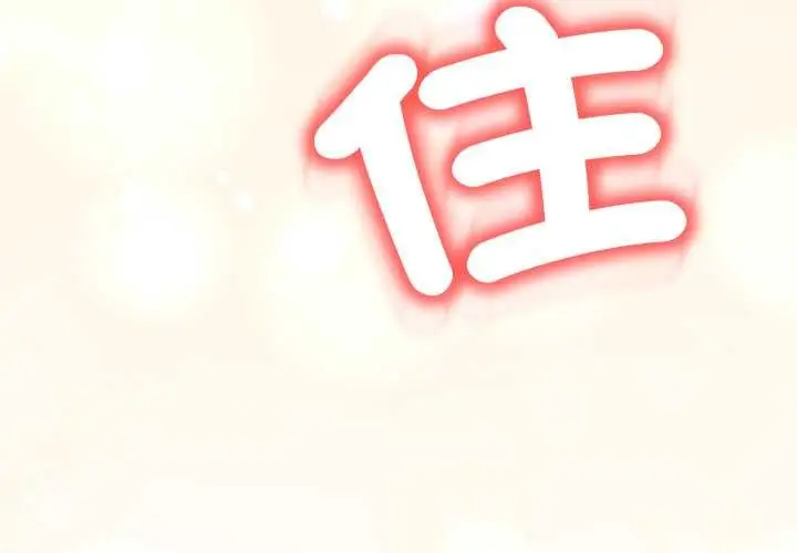 《黑帮千金养成记》第19话图3