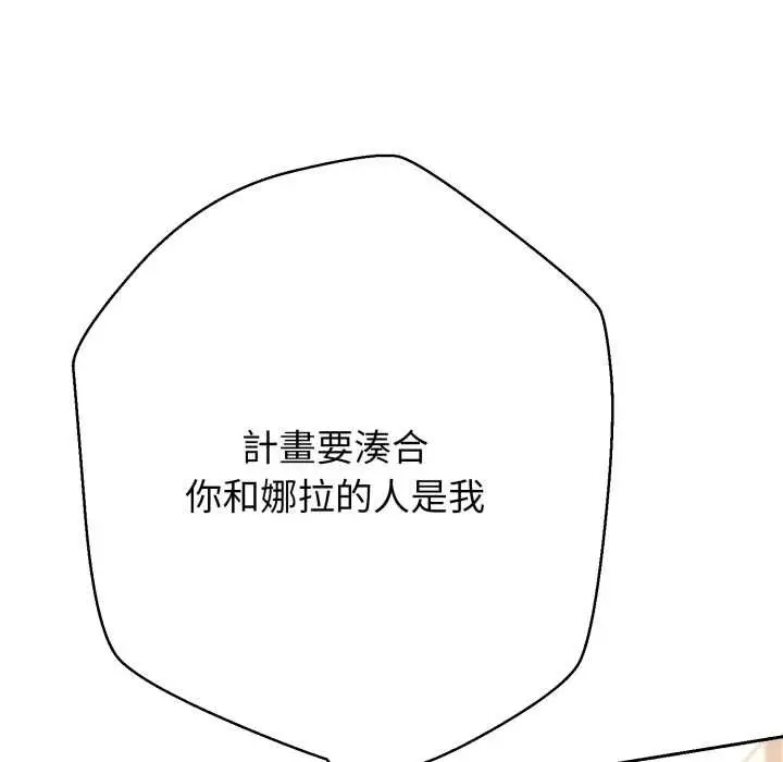 《黑帮千金养成记》第19话图84