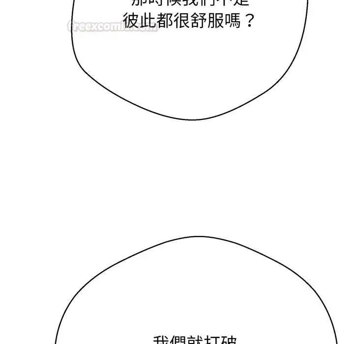 《黑帮千金养成记》第20话图105