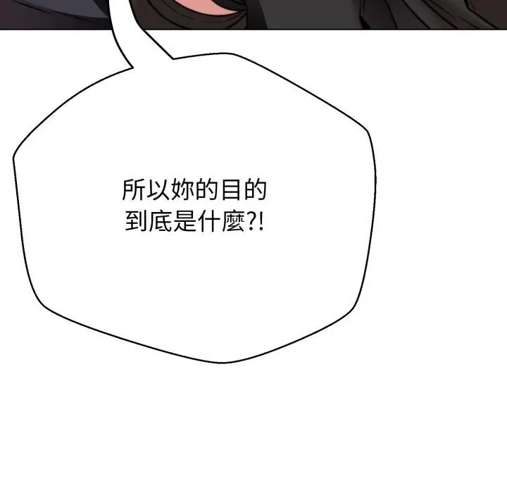 《黑帮千金养成记》第20话图131