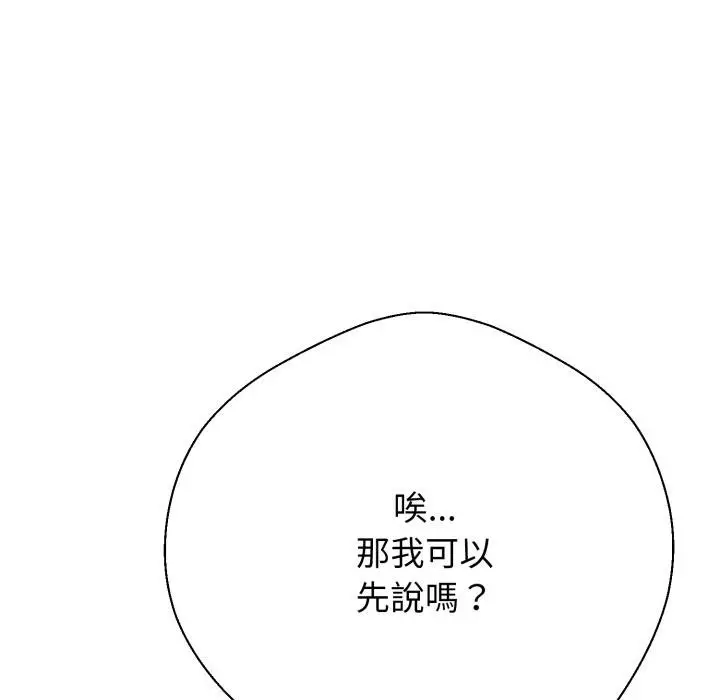 《黑帮千金养成记》第20话图203