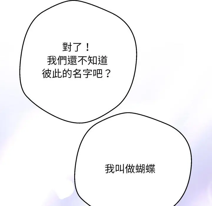 《黑帮千金养成记》第20话图26