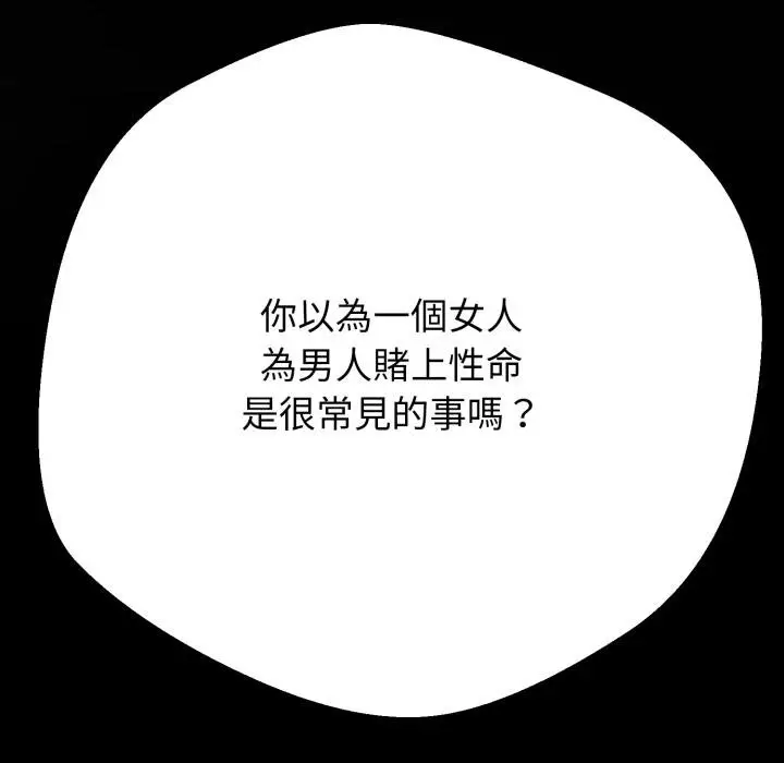 《黑帮千金养成记》第20话图59