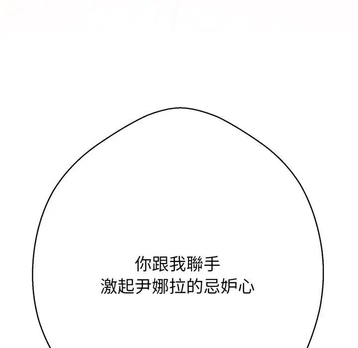 《黑帮千金养成记》第20话图66
