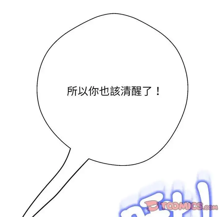 《黑帮千金养成记》第21话图110