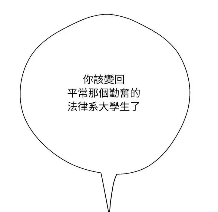 《黑帮千金养成记》第21话图114