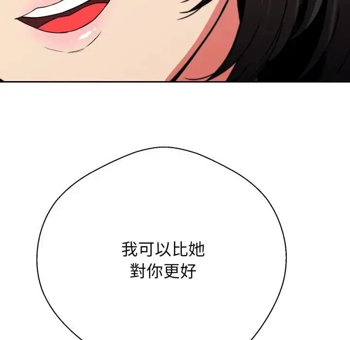 《黑帮千金养成记》第21话图116