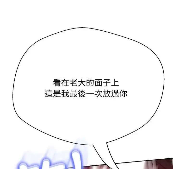 《黑帮千金养成记》第21话图184