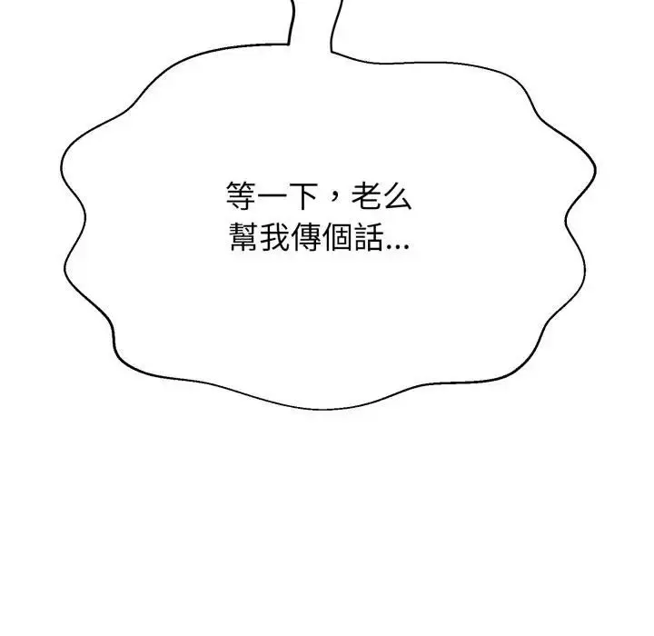 《黑帮千金养成记》第21话图191