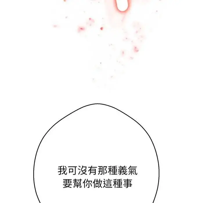 《黑帮千金养成记》第21话图199