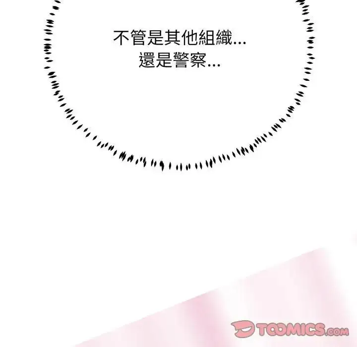 《黑帮千金养成记》第21话图215