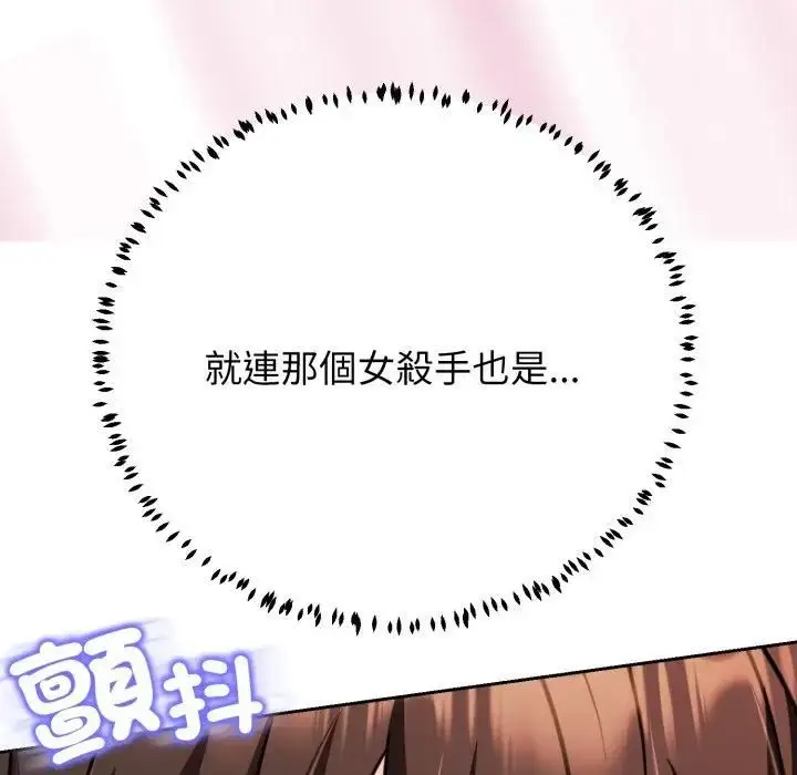 《黑帮千金养成记》第21话图216