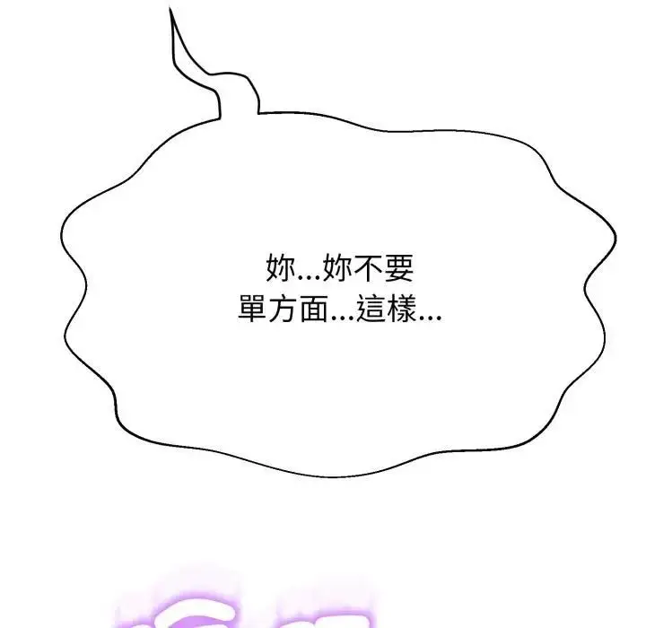 《黑帮千金养成记》第21话图22