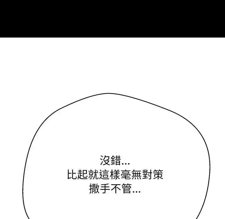 《黑帮千金养成记》第21话图222