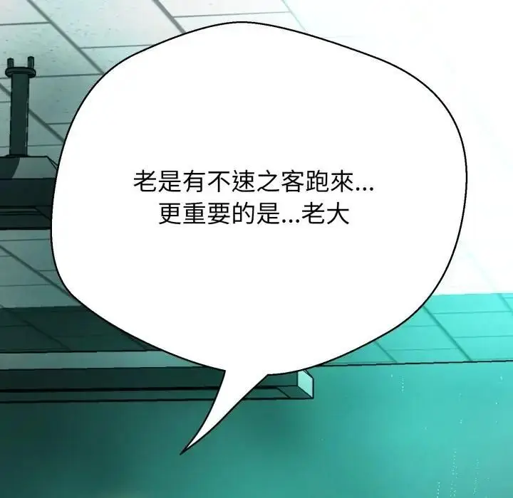 《黑帮千金养成记》第21话图236