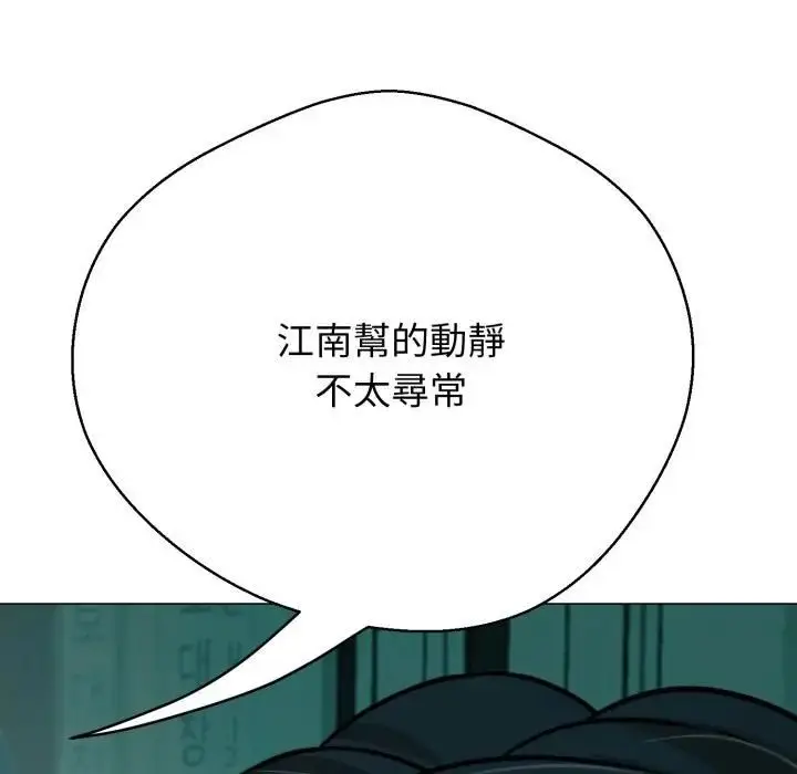 《黑帮千金养成记》第21话图240