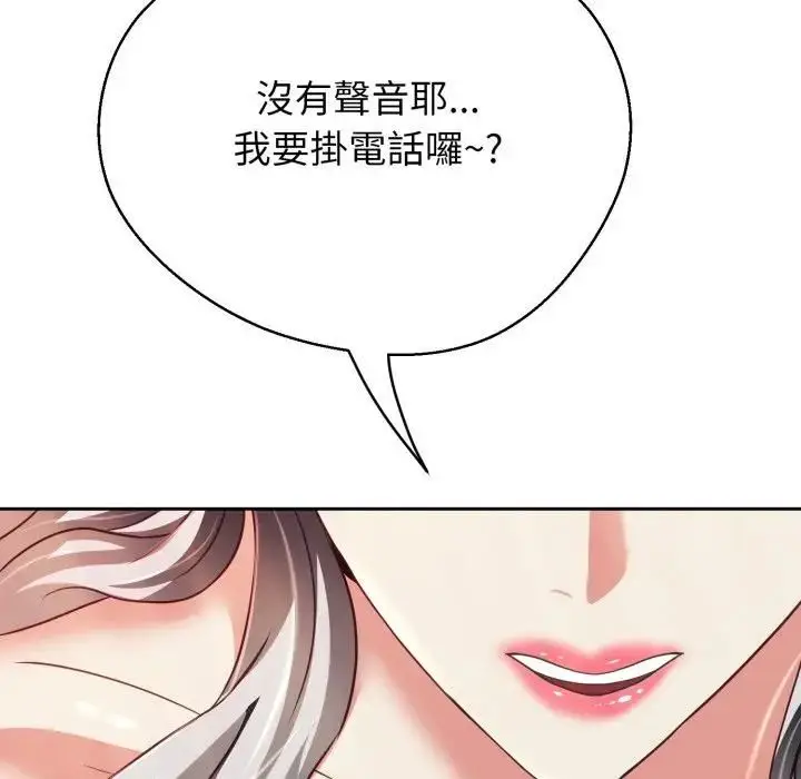 《黑帮千金养成记》第21话图258
