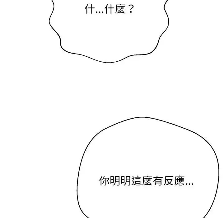 《黑帮千金养成记》第21话图26