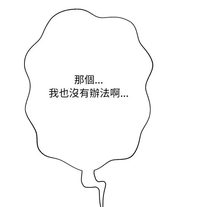 《黑帮千金养成记》第21话图31