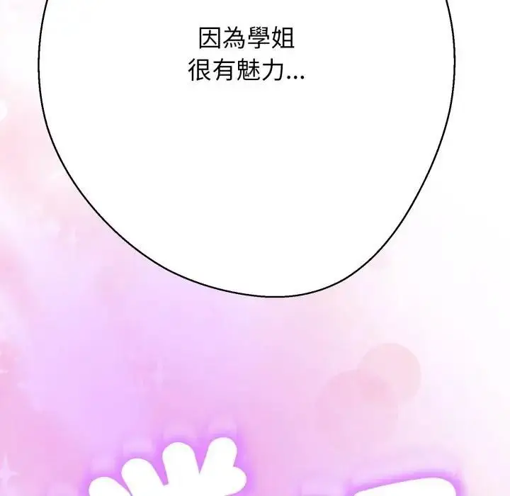 《黑帮千金养成记》第21话图34