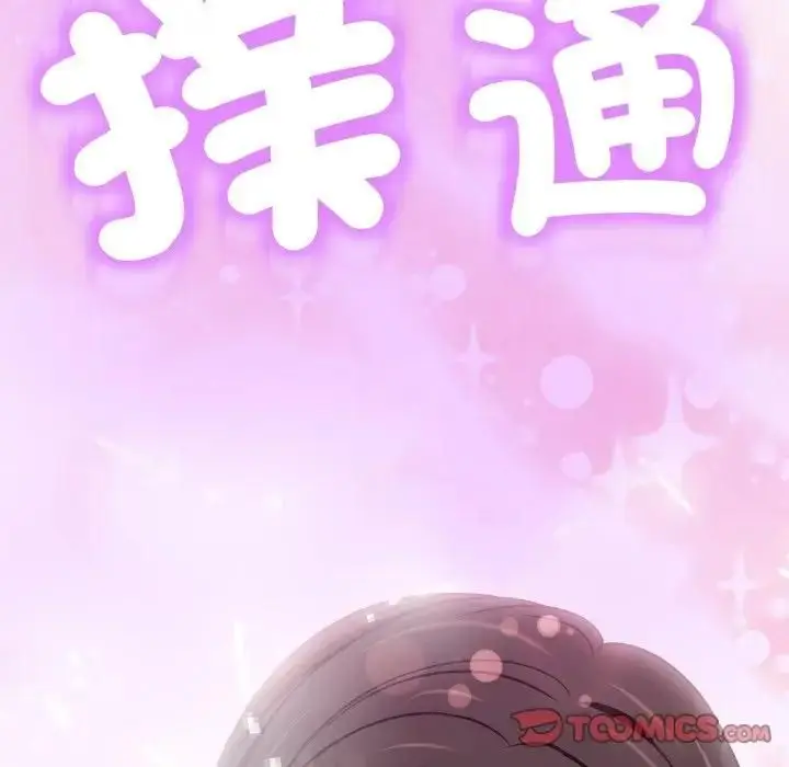 《黑帮千金养成记》第21话图35