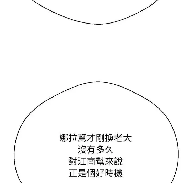 《黑帮千金养成记》第21话图73
