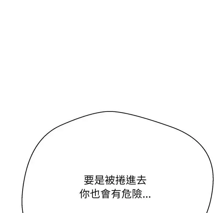 《黑帮千金养成记》第21话图91
