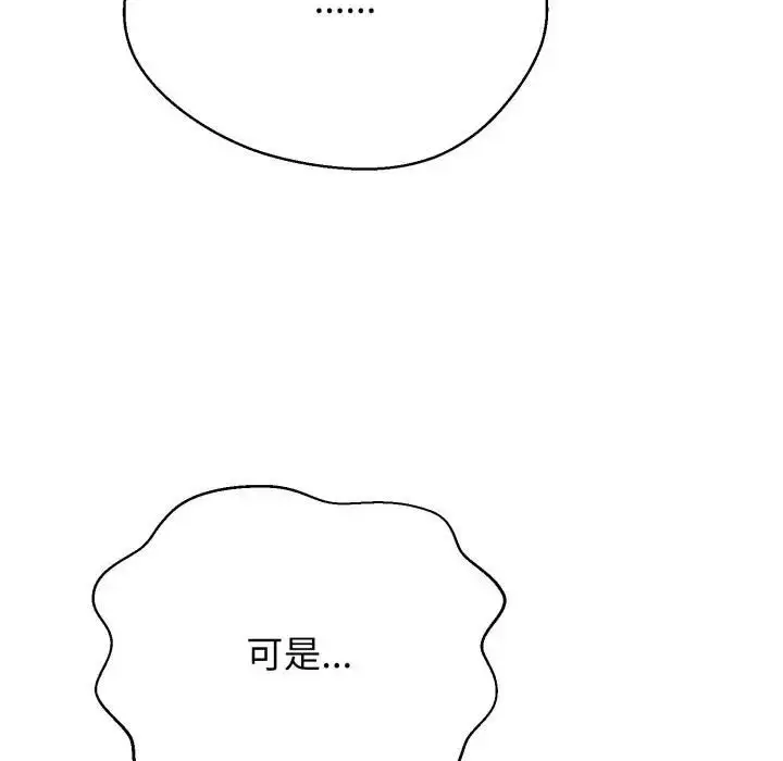 《黑帮千金养成记》第21话图94