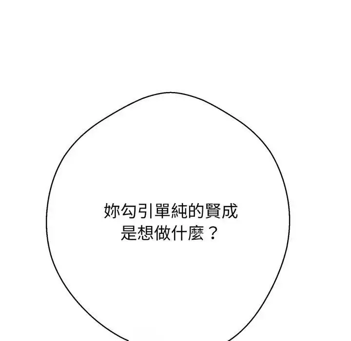 《黑帮千金养成记》第22话图137