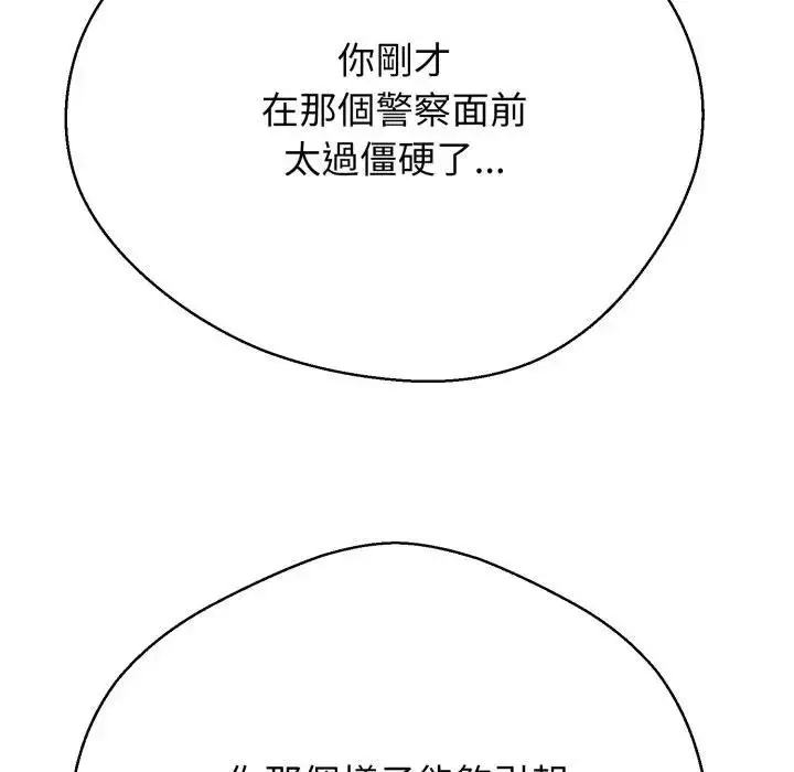 《黑帮千金养成记》第22话图193