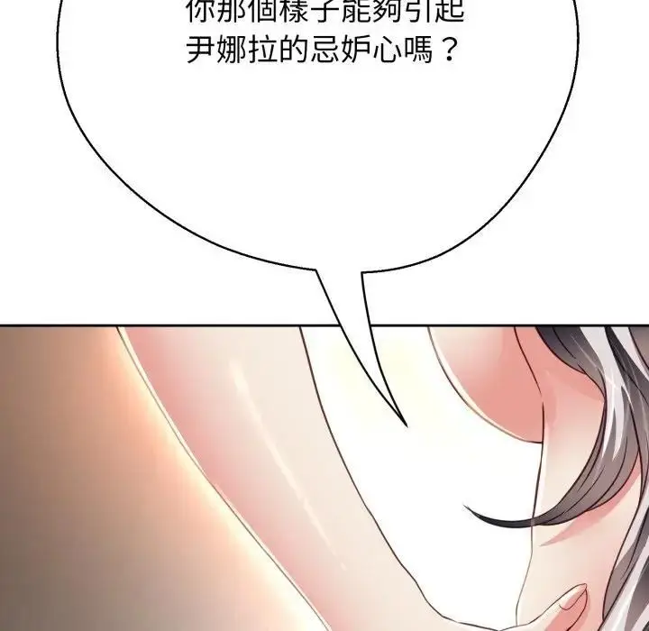 《黑帮千金养成记》第22话图194