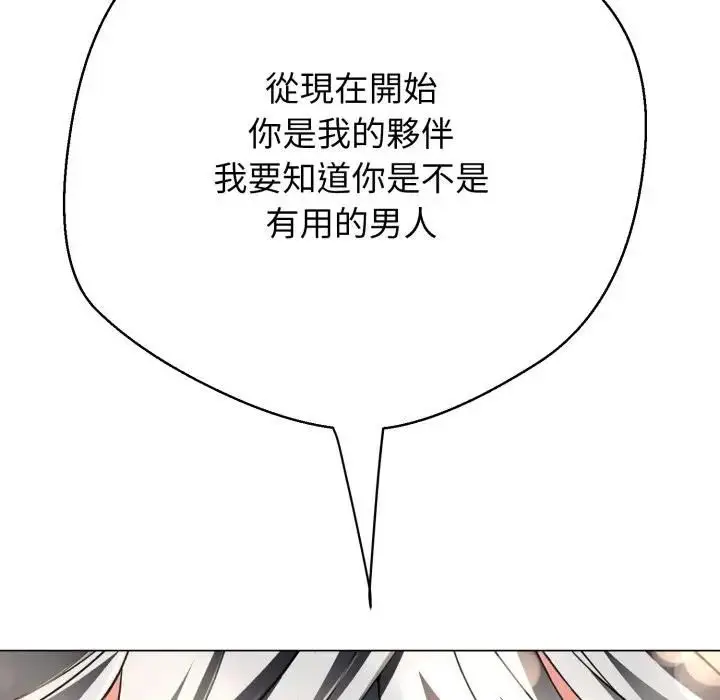 《黑帮千金养成记》第22话图212