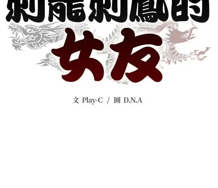 《黑帮千金养成记》第22话图257