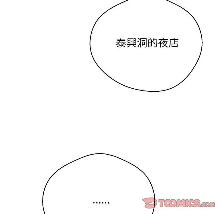 《黑帮千金养成记》第22话图80