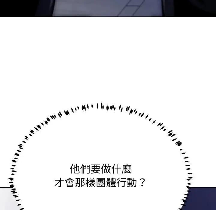 《黑帮千金养成记》第22话图83