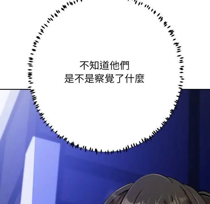 《黑帮千金养成记》第22话图89
