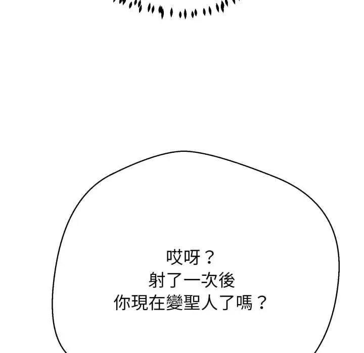 《黑帮千金养成记》第23话图118