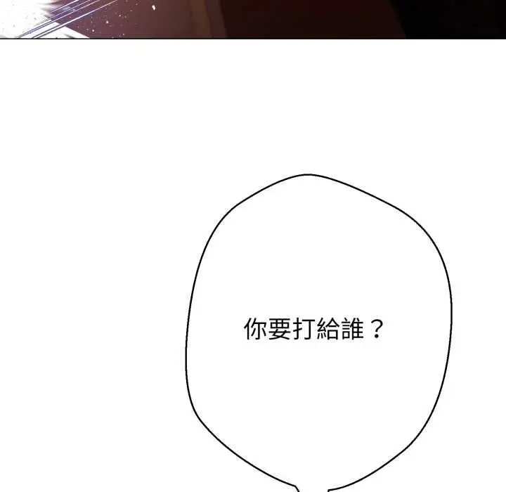 《黑帮千金养成记》第23话图129