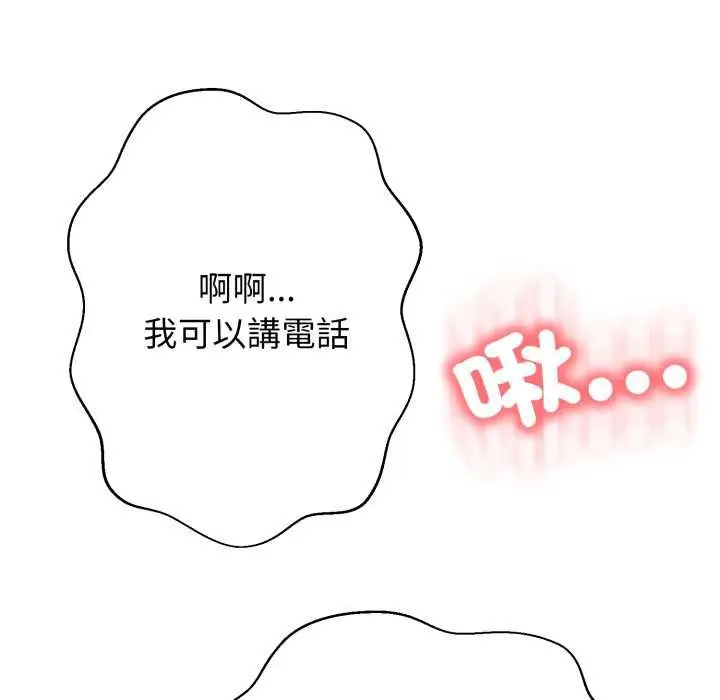 《黑帮千金养成记》第23话图147