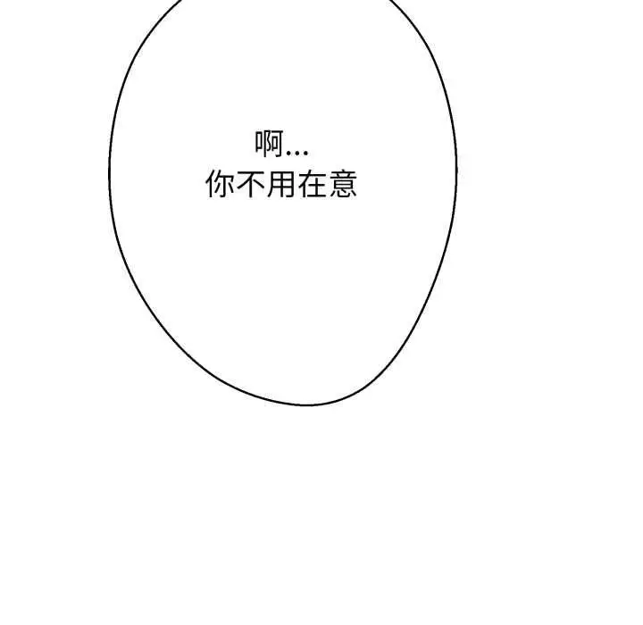 《黑帮千金养成记》第23话图169