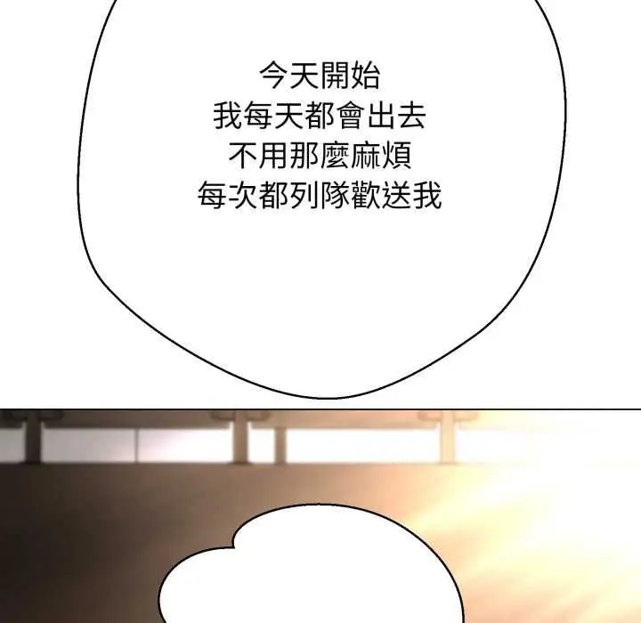《黑帮千金养成记》第23话图237