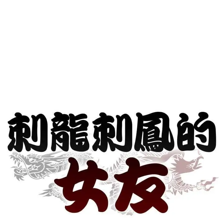 《黑帮千金养成记》第23话图250