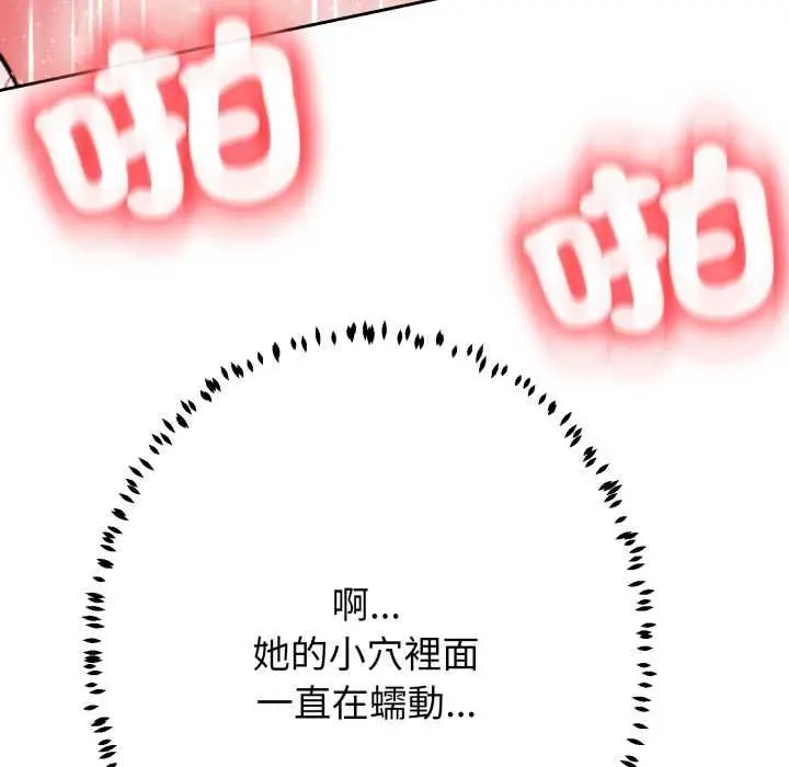 《黑帮千金养成记》第23话图66