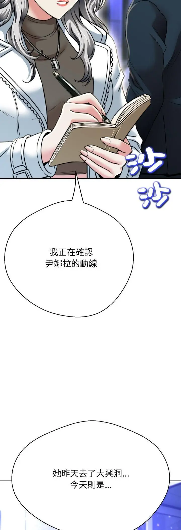 《黑帮千金养成记》第24话图18