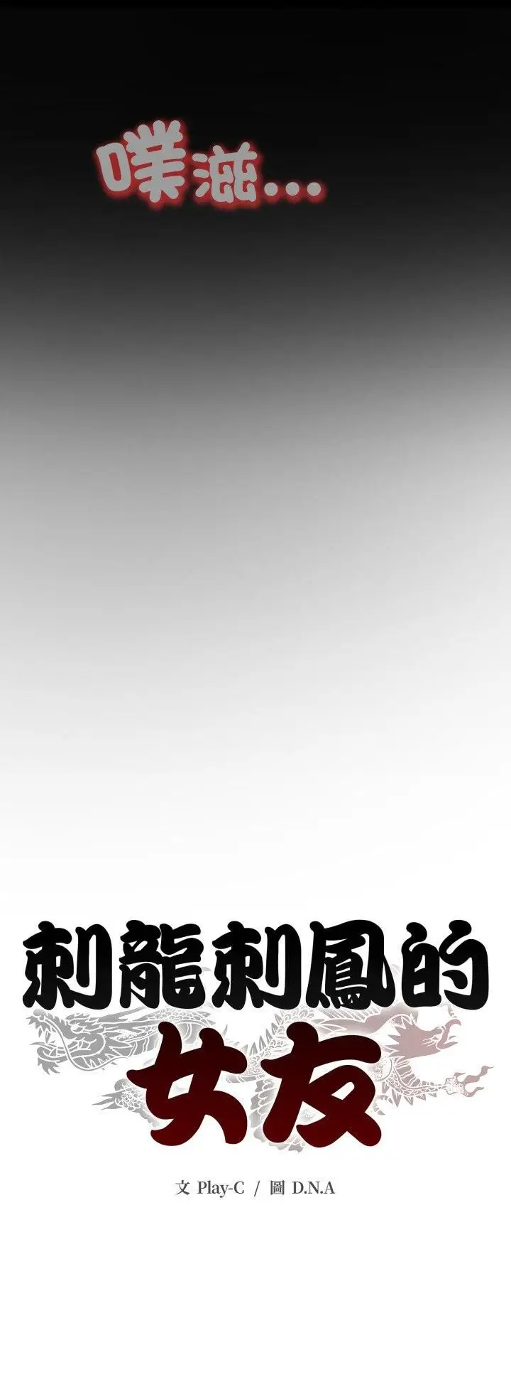 《黑帮千金养成记》第24话图79