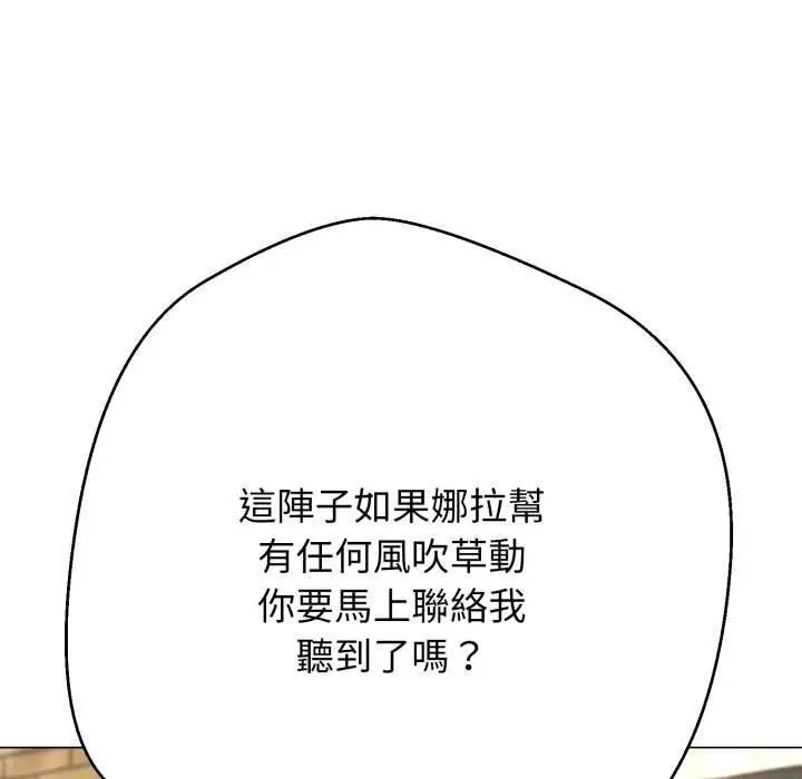 《黑帮千金养成记》第25话图131