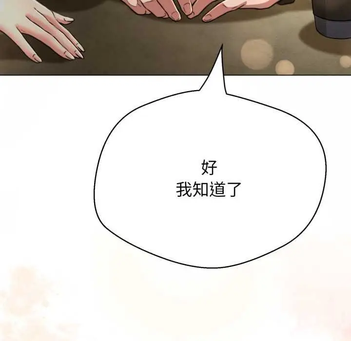 《黑帮千金养成记》第25话图134