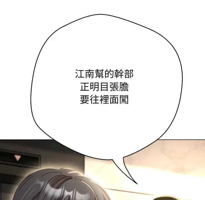 《黑帮千金养成记》第25话图170
