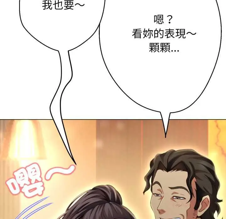 《黑帮千金养成记》第25话图184