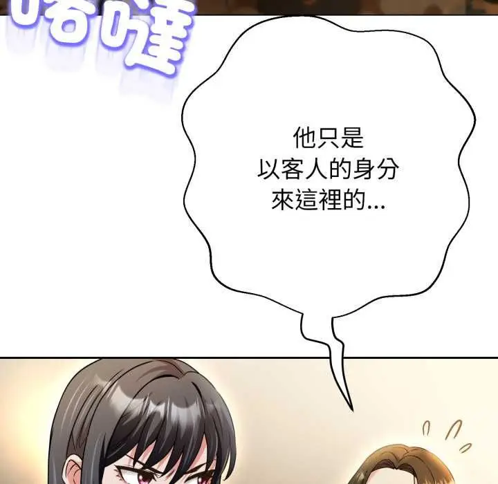 《黑帮千金养成记》第25话图204